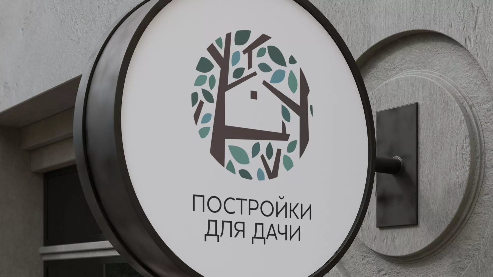 Создание логотипа компании «Постройки для дачи» в Фокино